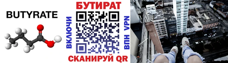 Бутират бутик Дальнереченск